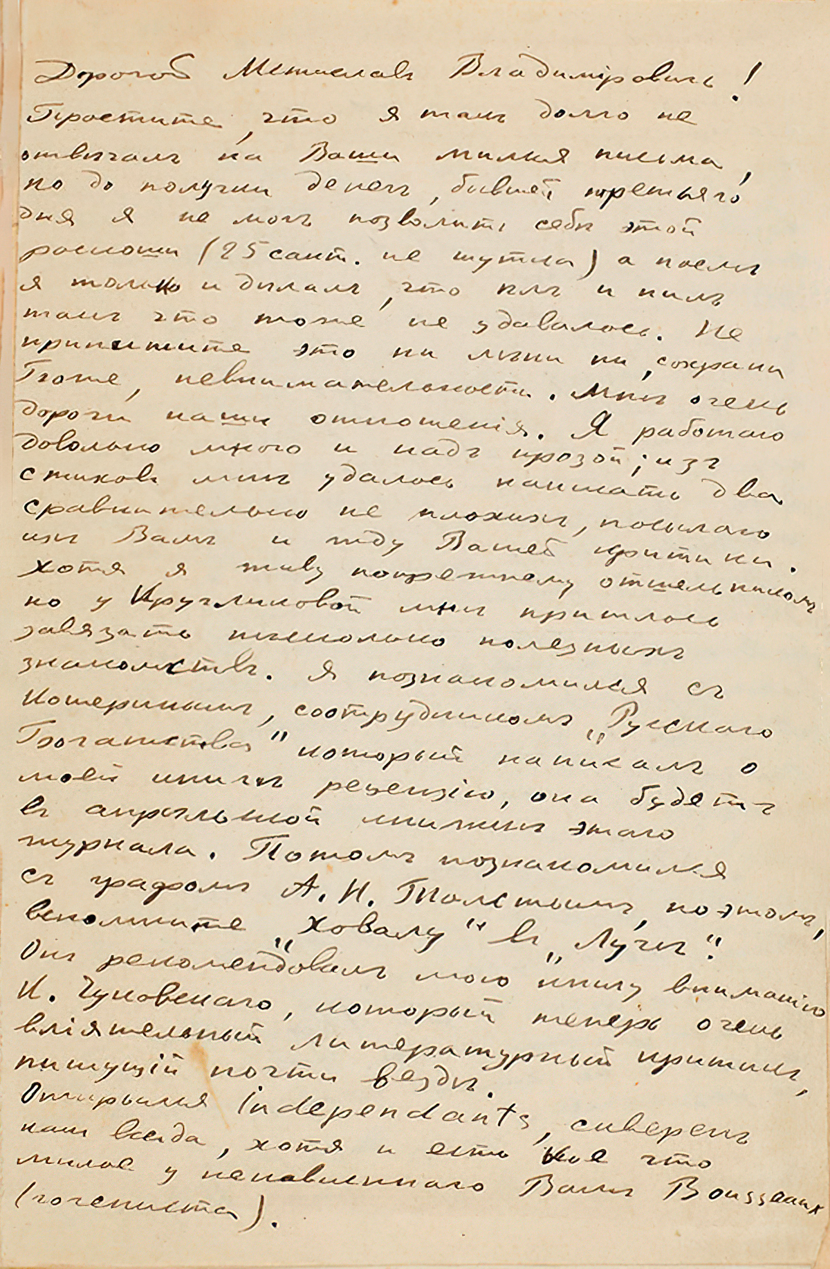 Письмо Мстиславу Фармаковскому