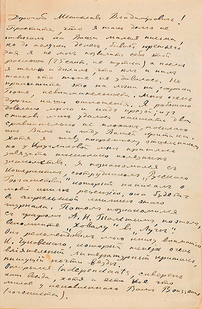 Письмо Мстиславу Фармаковскому