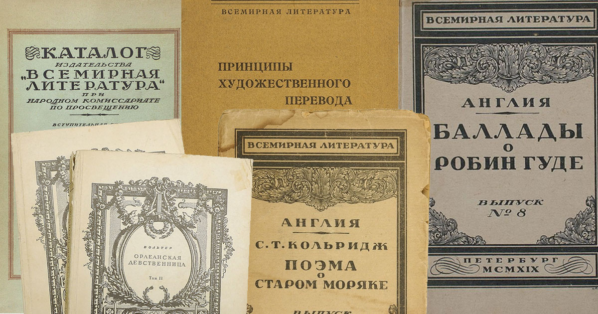 Всемирная литература