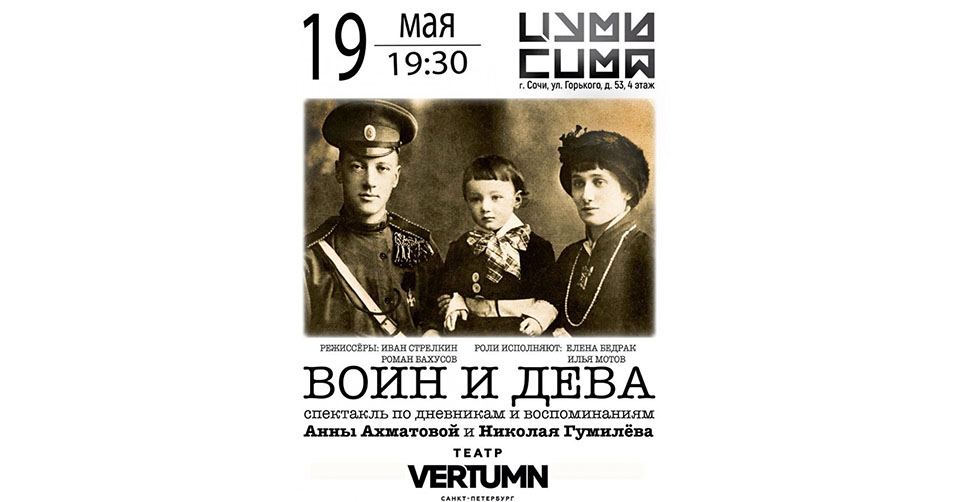 Воин и Дева