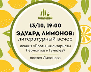 Эдуард Лимонов