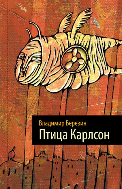 Птица Карлсон